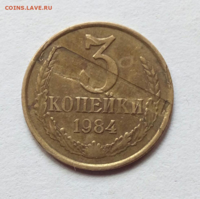 3 копейки 1984 на определение и оценку брака. - IMG_20210512_110454