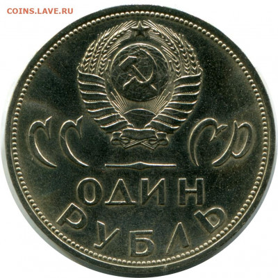 1 рубль 1965. 20 лет Победы. до 14.05.21 22-30 - 1 р 1965 20 летр