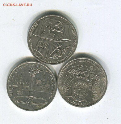 3 юбилейных рубля. до 14.05.21 22-30 - 3 юб 