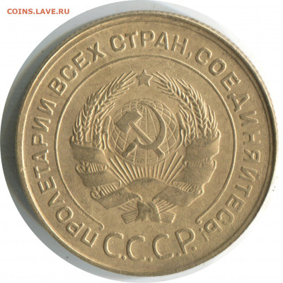 5 копеек 1930. сохран. до 14.05.21 22-30 - 5 коп 1930 -120р.JPG