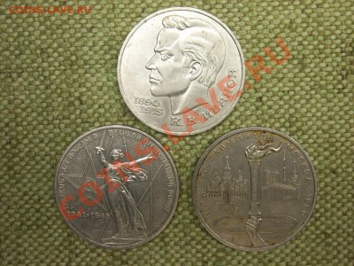 Рубли Юбиленые 1975-91г.до20.10.11г. 22-00(мск). - SPA51550.JPG