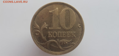 10 коп. 2004 С-П. ? - 20210511_181553