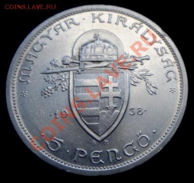 5 пенго 1938 год Венгрия СЕРЕБРО - DSC01325.JPG