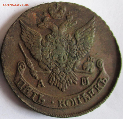 Пять копеек 1796 года АМ - IMG_2035