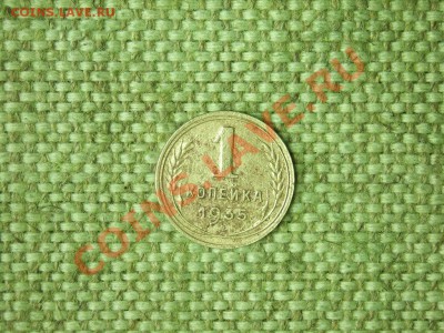 1 копейка 1935г.до 20.10.11г.22-00(мск) - SPA51552.JPG