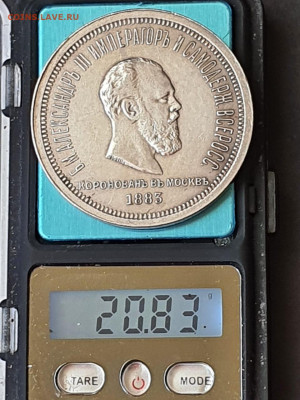1 Рубль 1883 год коронационный. Подлинность? - IMG-20210512-WA0008