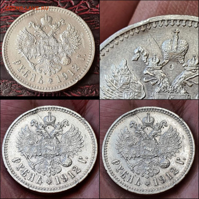 Рубли Николая 300 лет дома Романовых и 1912г. Подлинность? - IMG_20210512_124533