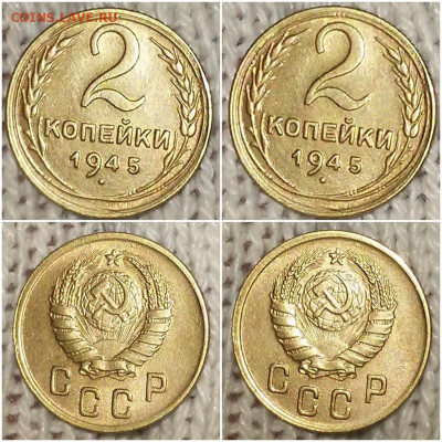 2 копейки 1945 БЛЕСК до 17.05.2021 в 22:00м - рполл