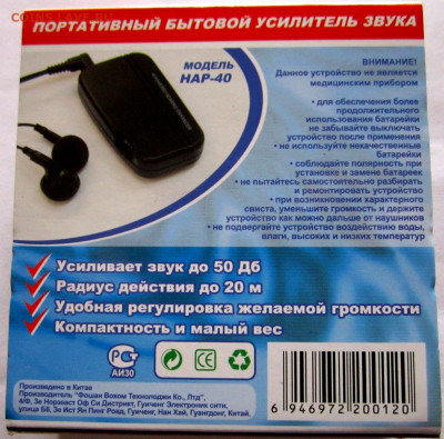 Бытовой усилитель звука.Фикс. - 012.JPG