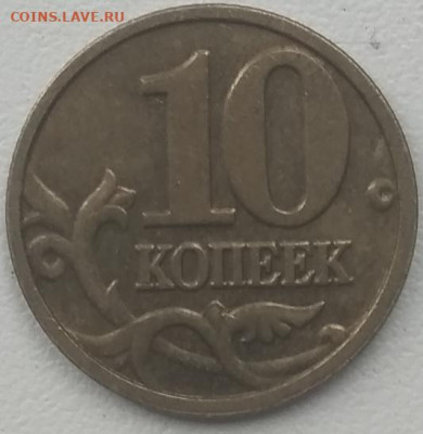10 копеек 2004 м.определение - IMG_20210512_152629