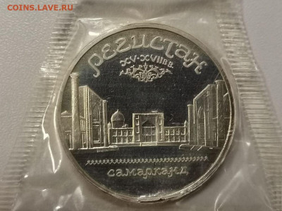 5р 1989г Регистан пруф запайка, до 18.05 - С Регистан-1