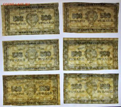 6 бон 500 рублей 1921 года- 18,05.21 в 22.00 - ы 173