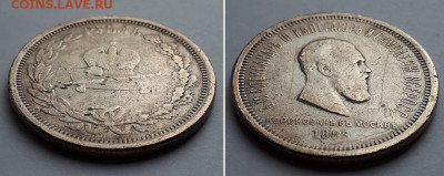 Рубль коронационный 1883. На подлинность. Имеется видео. - коронация 1883 2