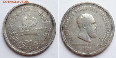 Рубль коронационный 1883. На подлинность. Имеется видео. - коронация 1883 1