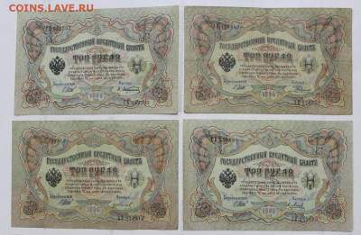 4 боны 3 рубля 1905 года  - 18,05.21 в 22.00 - м 009