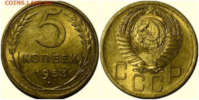 5 копеек 1953 БЛЕСК до 17.05.2021 в 22:00м - шроллл