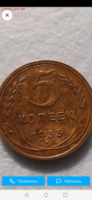 5 копеек 1933 года - IMG-e7dd7a6475b1f33670873bf7f4ef9b77-V