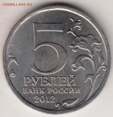 5 р. 2012 г. БОЙ ПРИ ВЯЗЬМЕ до 18.05.21 г. в 23.00 - 010