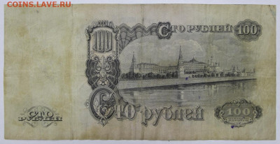 100 рублей 1947 г  - 18,05.21 в 22.00 - ы 008
