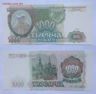 1000р образца 1993 года Отличная без перегибов. - 1000р. 1993г.JPG