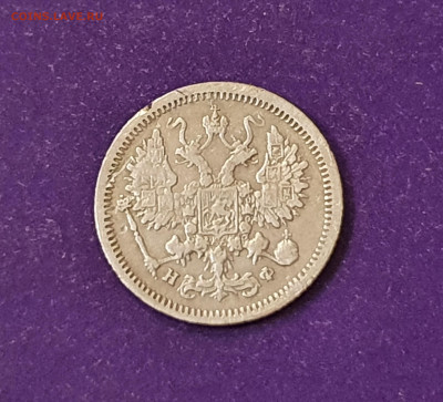 10 копеек 1878 до 18.05.2021 22.00 МСК - 20210505_202135