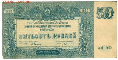 500 рублей 1920 г до 18 мая 2021 г в 22-00 по Москве - 500 руб