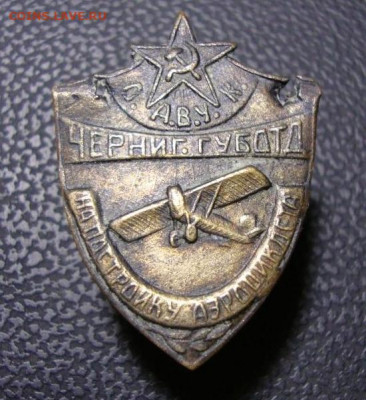 О.А.В.У.К напостройку АЭРОЦЕКЛЕТА 20-30х 17.05.2021в22-00мск - znak_ouvuk_redkost_chernigovskij_aerociklet_1930_kh_godov_original