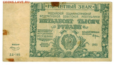 50 000 руб 1921 г до 18 мая 2021 г в 22-00 по Москве - 50 000 рублей 1921