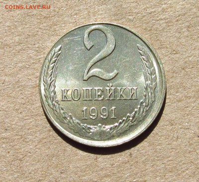 2 копейки 1991 в белом металле. Сохран! До 18.05. Есть блиц! - IMG_8520.JPG