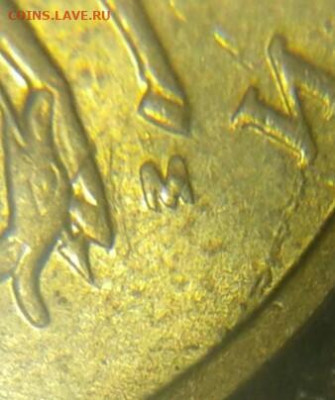 10 коп. 2003 М. Расположение минтмарки. - IMG_20210511_175050_183