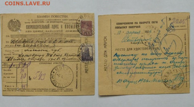 Почтовое извещение за 1926 г. (2 шт.) до 17.05 2021 22:00 М - SS850001.JPG