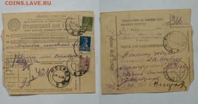 Почтовое извещение за 1926 г. (2 шт.) до 17.05 2021 22:00 М - SS850002.JPG