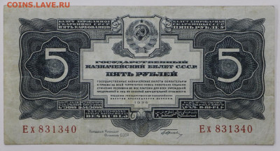 5 руб 1934 год- 18,05.21 в 22.00 - я 013