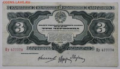 3 червонца 1932 год  - 18,05.21 в 22.00 - я 015