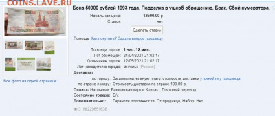 50000 рублей 1993 года. Сбой нумератора, подделка. - 50000_1993