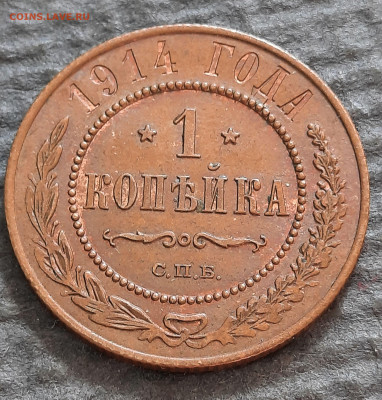 1 копейка 1914 - 16-04-21 - 23-10 мск - Буфер обмена162