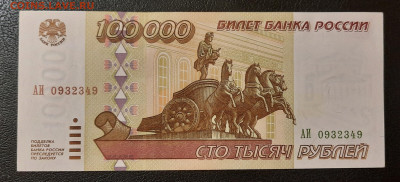 100000р.1995г.Без обращения.До 14.05.22:00.Блиц. - 20210513_040345