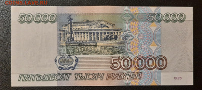 50000р.1995г.Без обращения.До 14.05.22:00.Блиц. - 20210513_035832