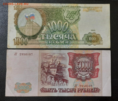5000р.1000р.1993г.До 14.05.22:00.Блиц. - 20210513_035321