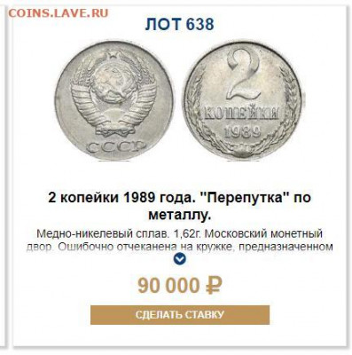 2 копейки 1989 белая, чеканка на заготовке для 10 копеек - 2021-05-12_22-42-59