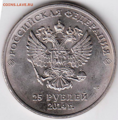 25 р. 2014 г. ТАЛИСМАНЫ до 19.05.21 г. в 23.00 - 016