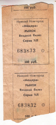 ВХОД. билеты на ТОЛКУЧКУ до 19.05.21 г в 23.00 - 019
