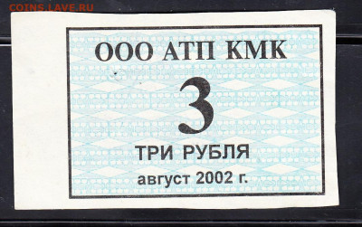 РФ 2002 талон на питание  ОООАТП КМК до 19 05 - 302