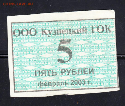 РФ 2003 талон на питание  ООО Кузнецкий ГОК  до 19 05 - 303