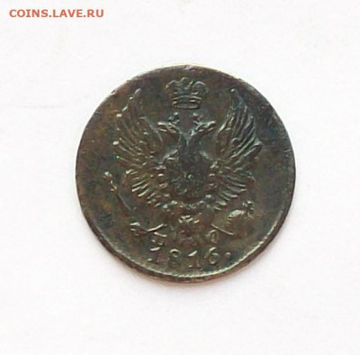 5ькопеек 1816 года СПБ ПС до 17.05 в 22.00 мск - 101_0987.JPG