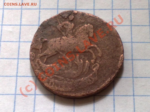 2 копейки 1757 г. - 30052009453