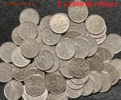 5 к 2000 М 1000 шт. 15.05.2021 22:00 - 044
