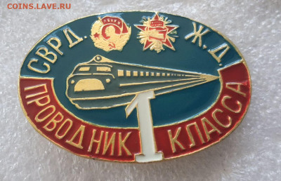 Значки Свердловск ЖД Студенческие отряды проводников СОП - IMG_20210513_121544_compress67