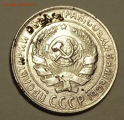10 копеек 1930 - штемпель? - IMG_20210513_115102
