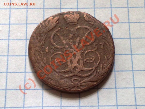 2 копейки 1757 г. - 30052009452